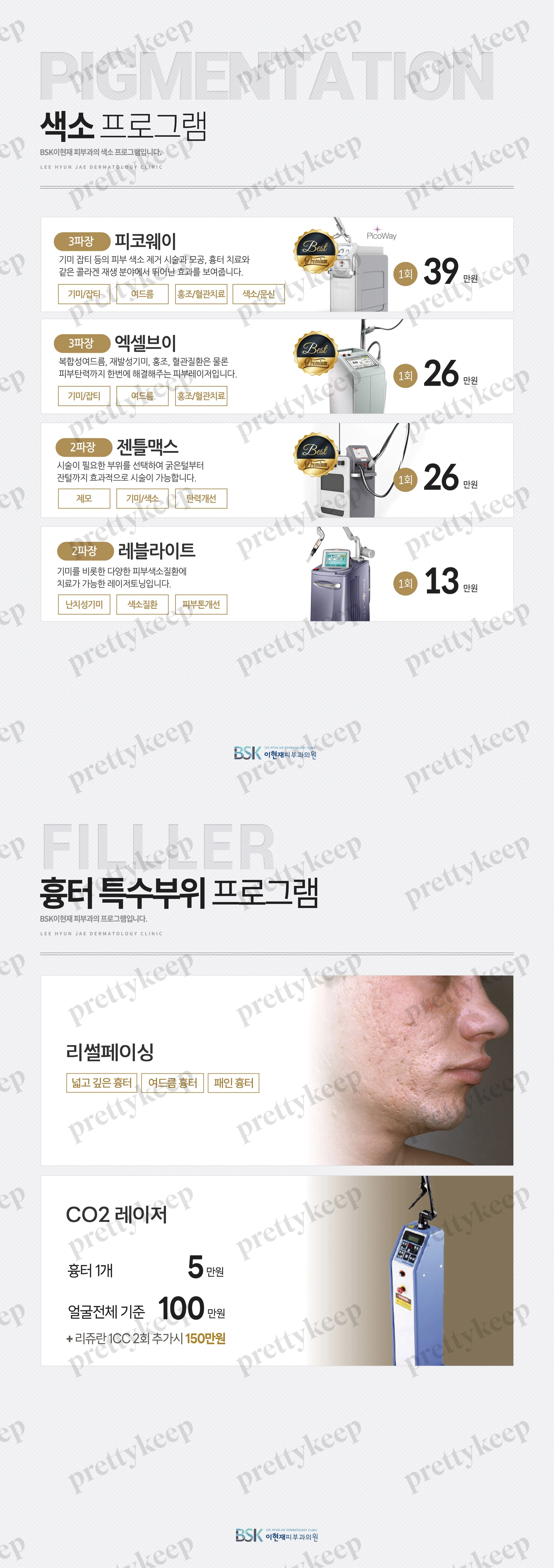 LEE HYUN JAE Dermatology Clinic PRICE 05