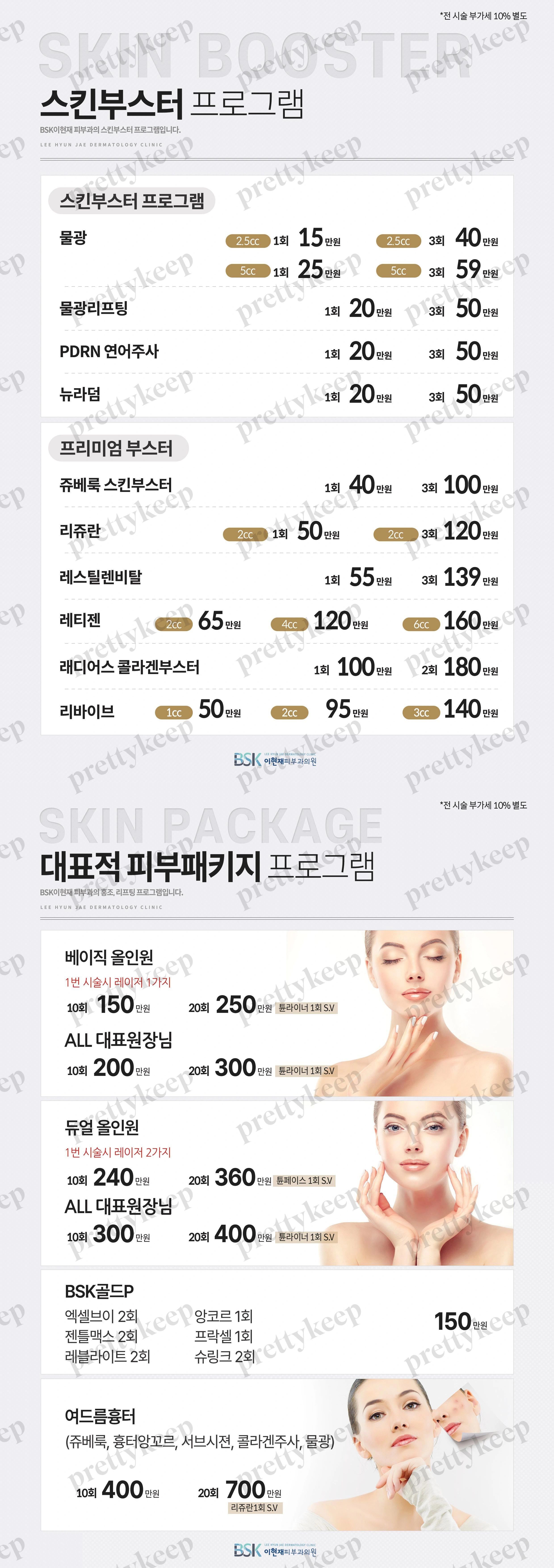 ЛИ ХЁН ЖЭЭ Арьсны Эмнэлэг PRICE 03