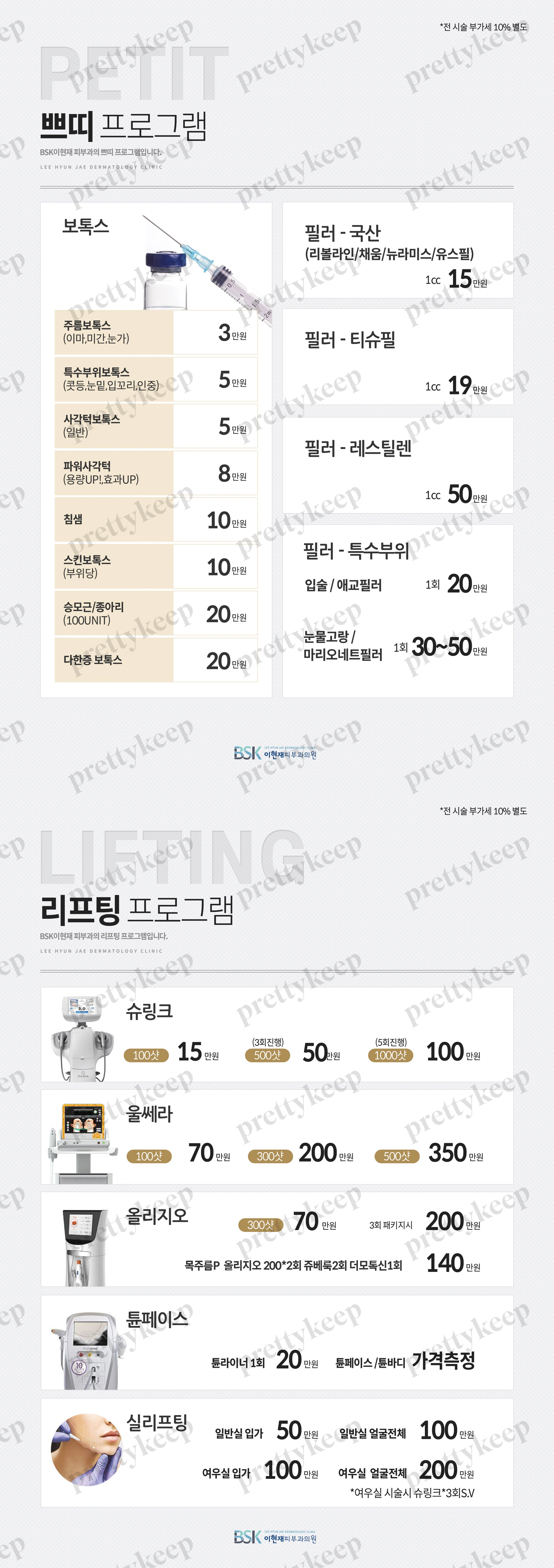 ЛИ ХЁН ЖЭЭ Арьсны Эмнэлэг PRICE 04