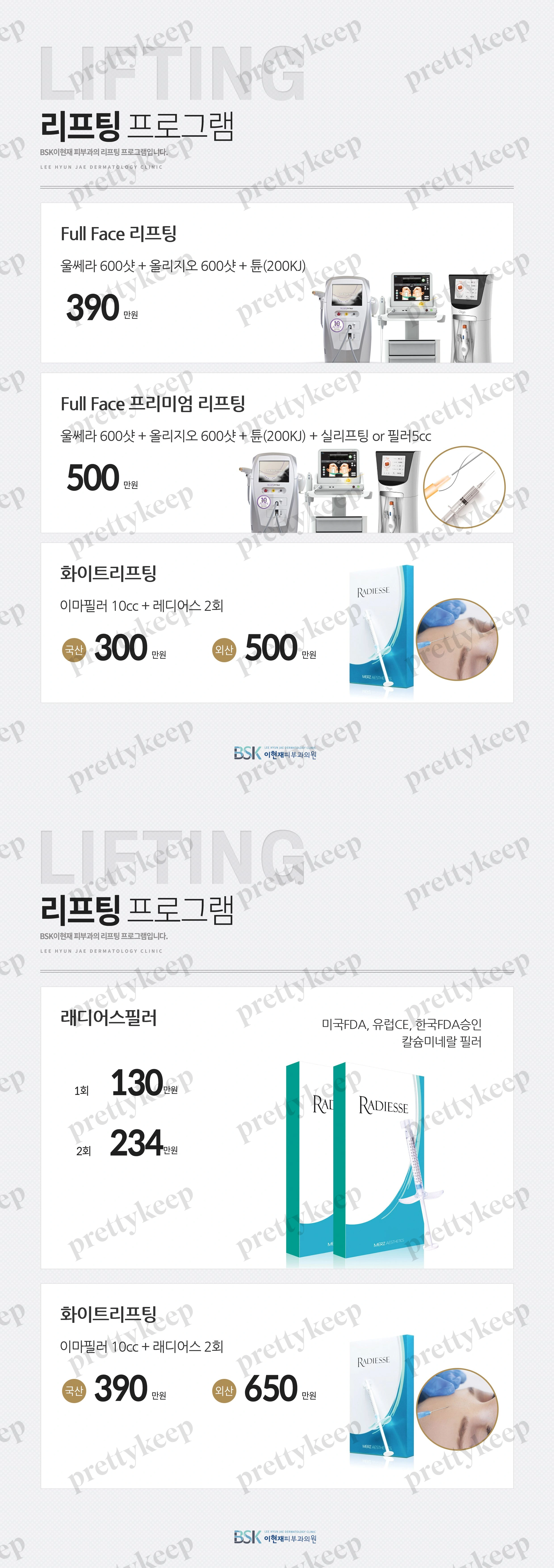 ЛИ ХЁН ЖЭЭ Арьсны Эмнэлэг PRICE 08