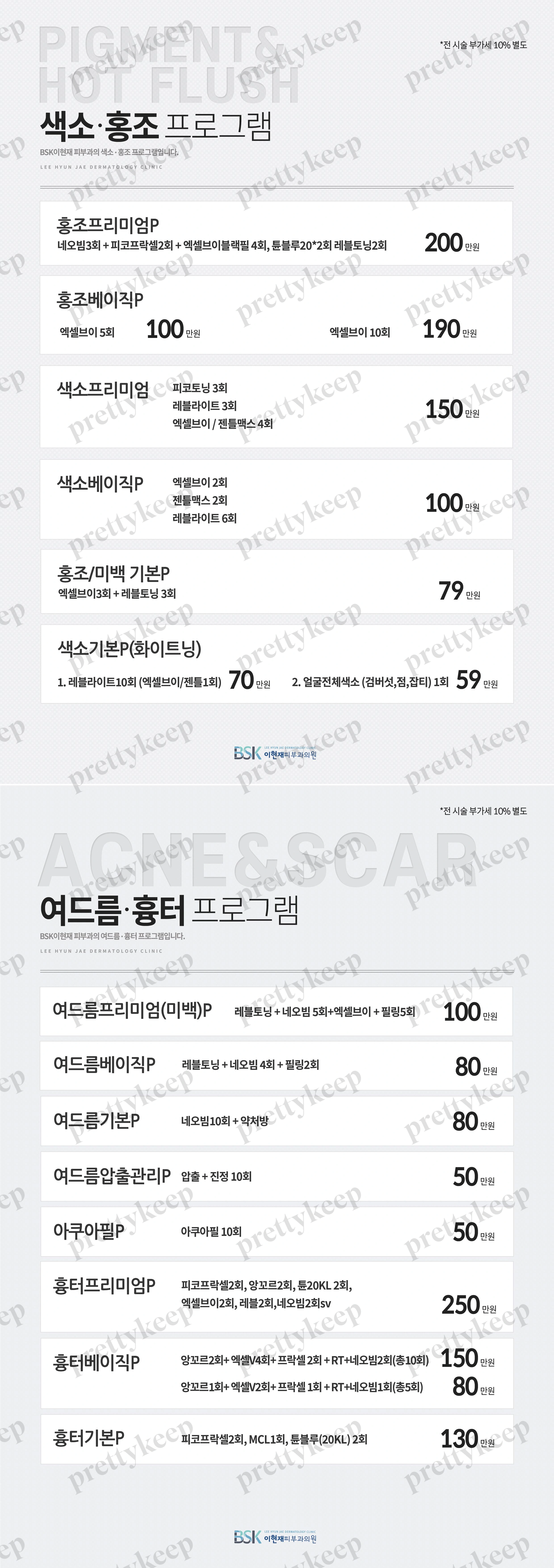 ЛИ ХЁН ЖЭЭ Арьсны Эмнэлэг PRICE 09