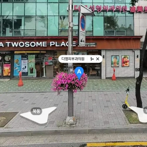 디엠피부과의원 photo 5