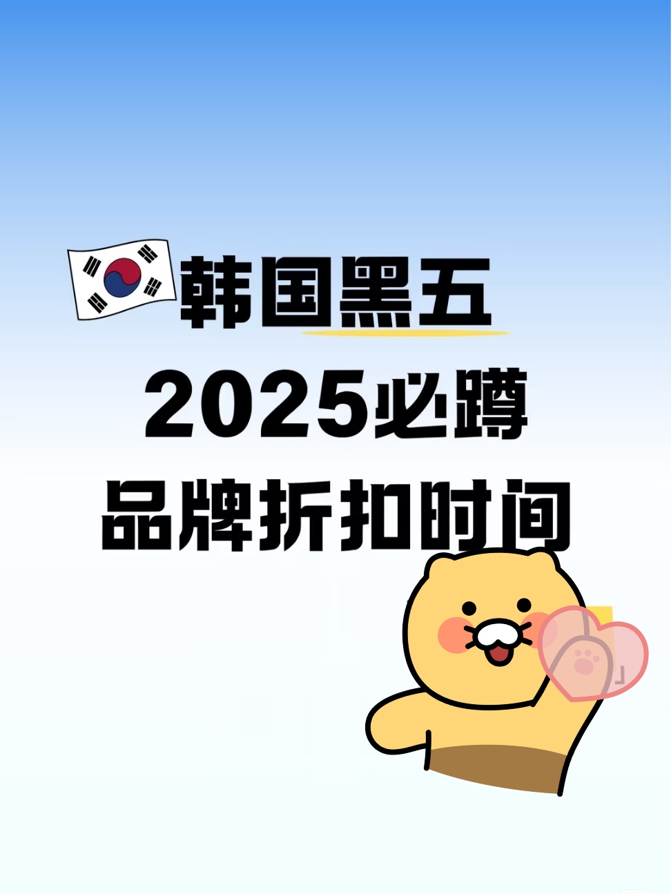 Black Friday en Corea, período de descuentos en tiendas de belleza y libres de impuestos de 2025