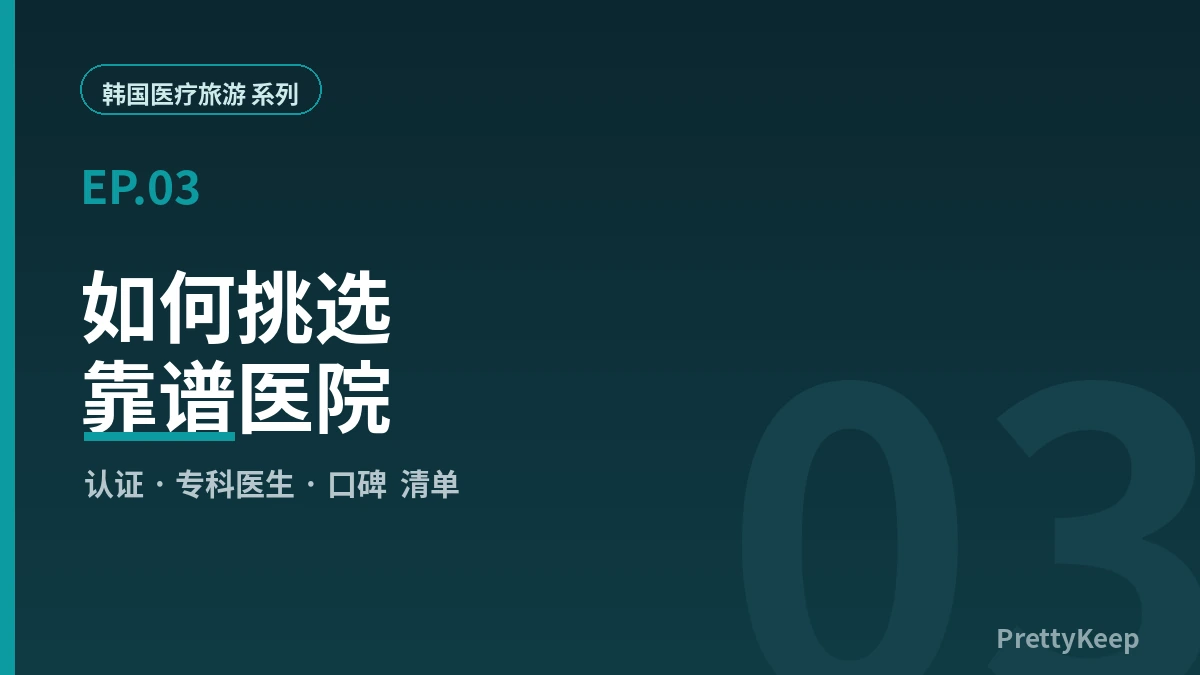 各国赴韩热门项目指南 — 中国·日本·美国·台湾分别做什么？（2026） 3