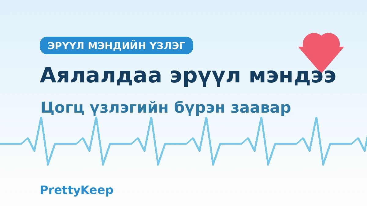 Гадаад жуулчдад зориулсан цогц эрүүл мэндийн үзлэгийн нэг цэгийн багц — Солонгост хагас өдөрт нарийн шинжилгээ 1