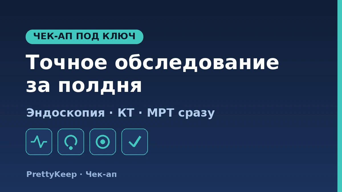Комплексный чек-ап «под ключ» для иностранных гостей — точное обследование за полдня в Корее 2