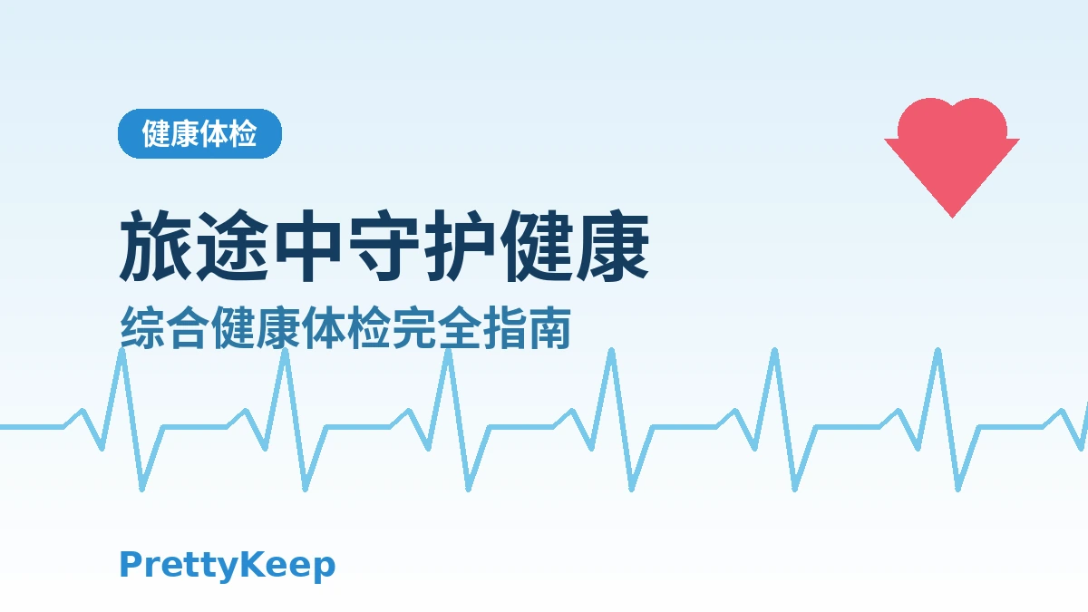 外国人综合健康体检一站式套餐 — 在韩国半天完成精密体检 1