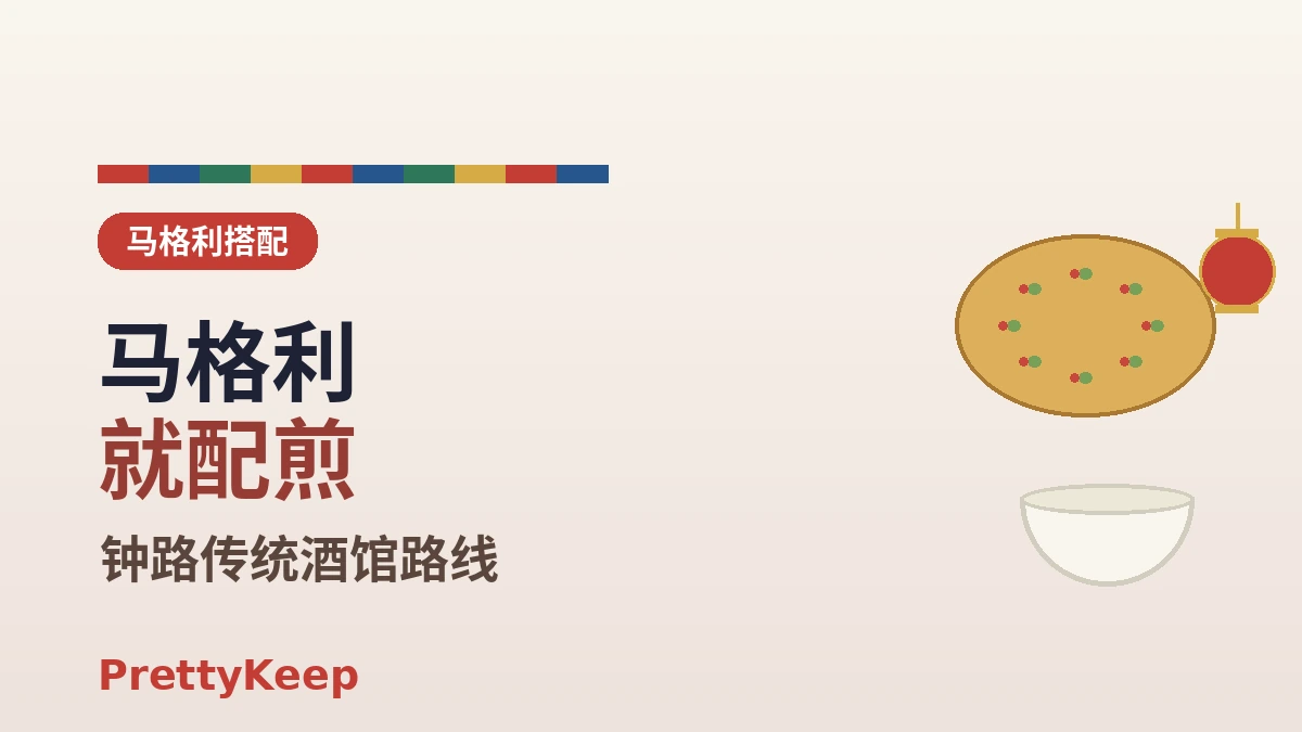 韩国传统酒体验 — 马格利酿造厂 & 钟路传统酒馆完全指南 3
