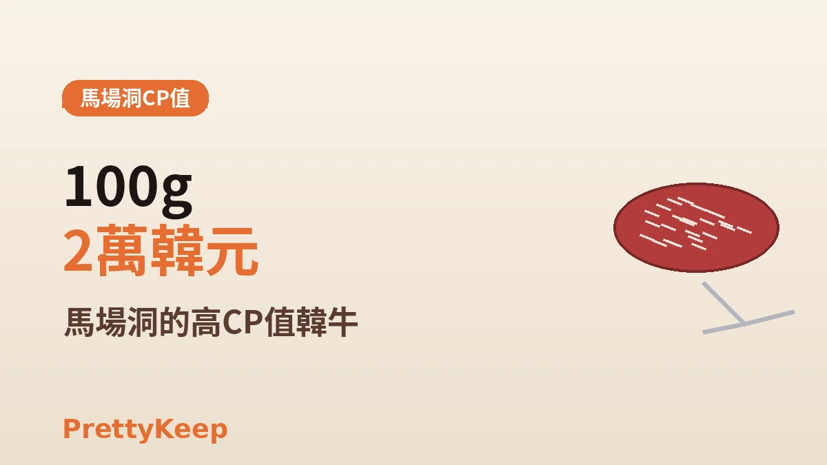 韓牛專門店完全指南 — 炭火烤肉·鮮眼肉名家 3