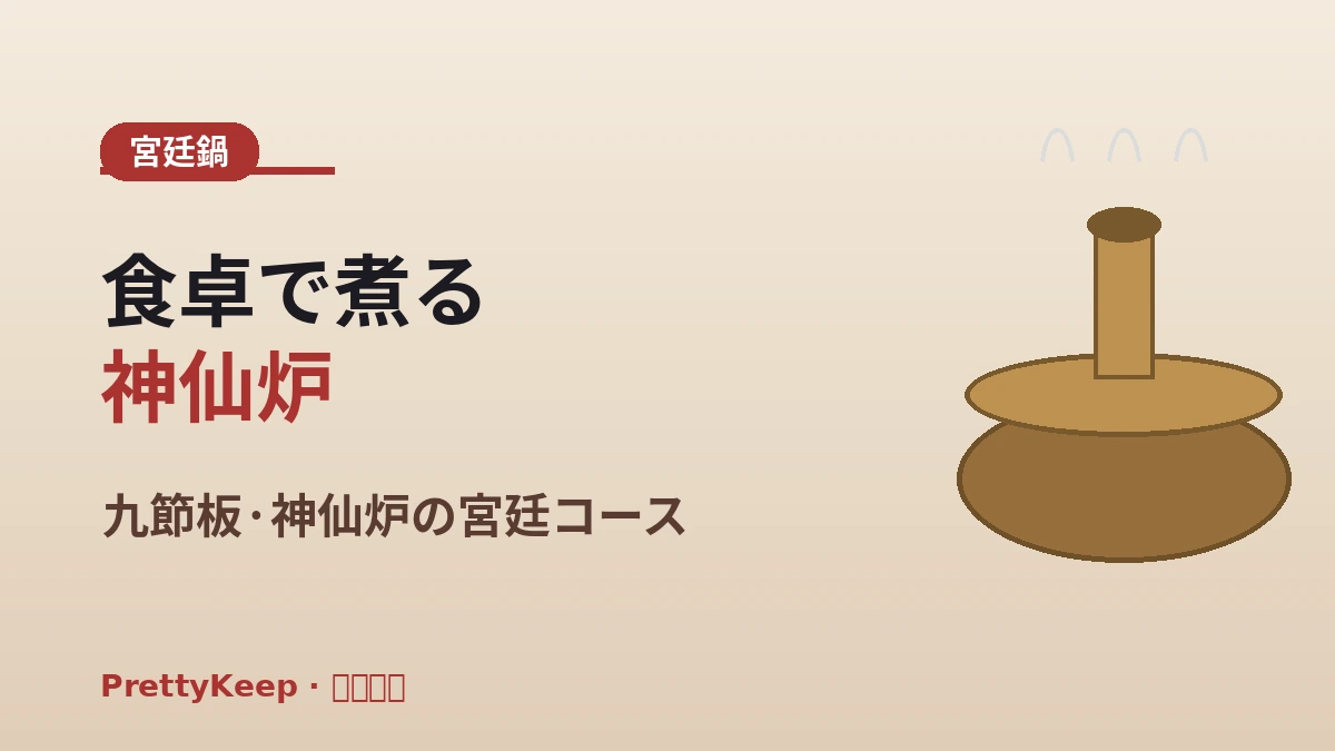 宮中料理・宗家料理 完全ガイド — 伝統の班家(パンガ)膳体験 2