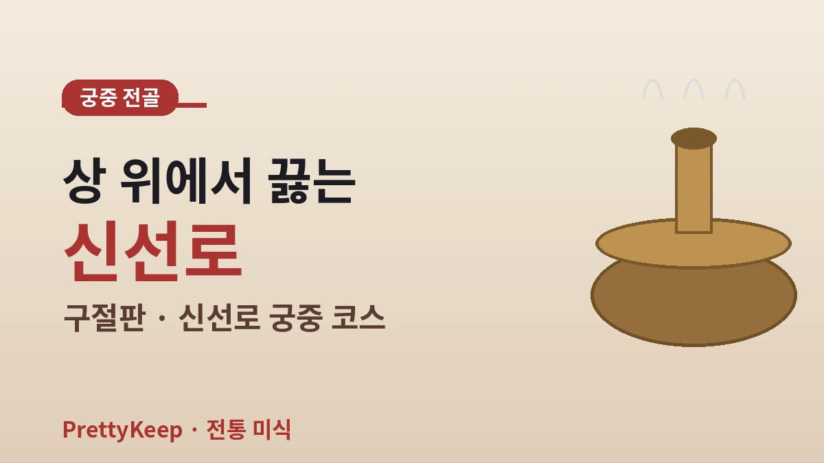 궁중요리·종가음식 완벽 가이드 — 전통 반가 상차림 체험 2