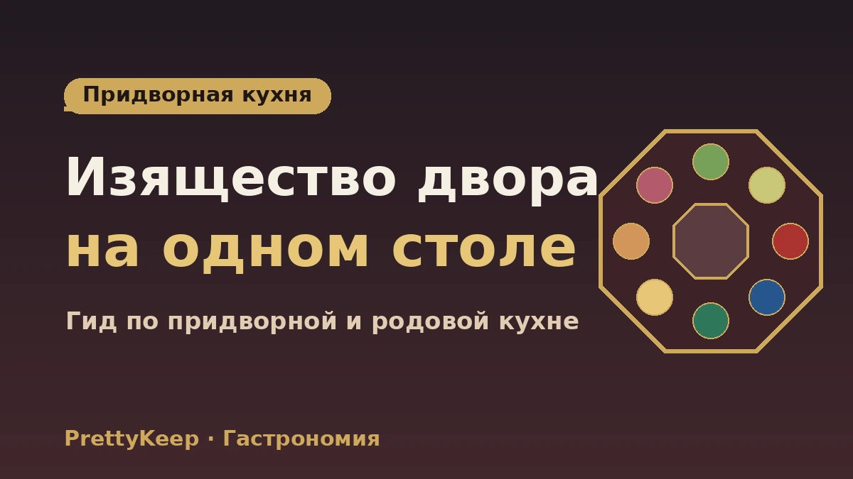 Полный гид по придворной кухне и кухне чонга — опыт традиционного стола банга 1