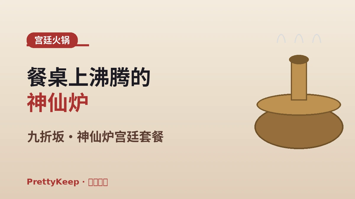 宫廷料理·宗家饮食完全指南 — 传统班家餐桌体验 2