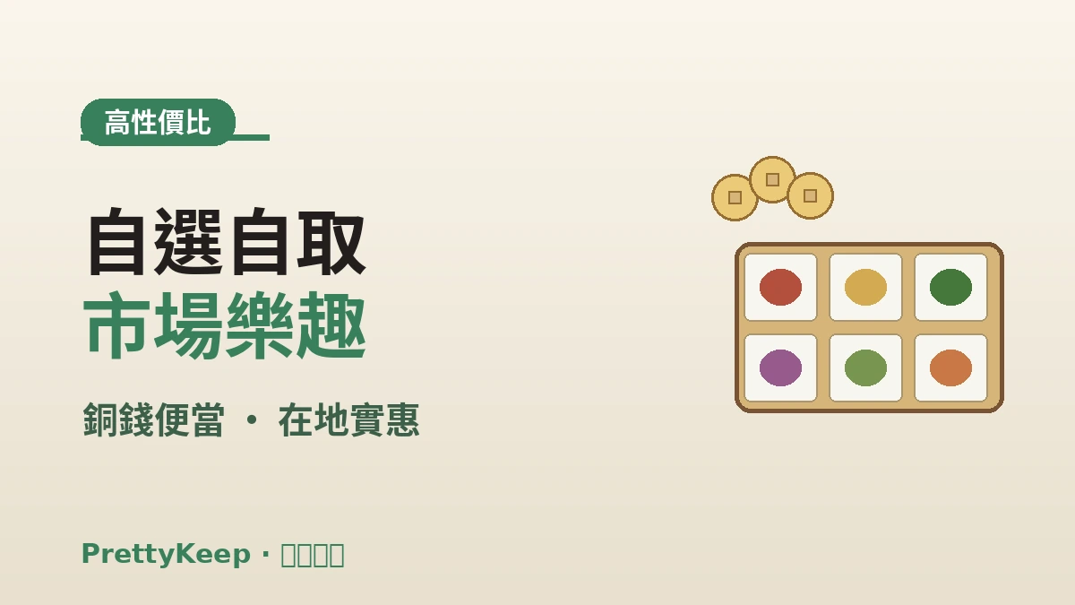 傳統市場老店與白飯定食完整指南 —— 在地高性價比一餐 3
