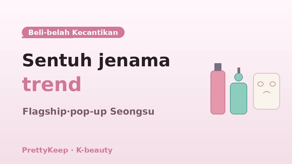 Panduan Lengkap K-Beauty Sehari — Olive Young·Kedai Kecantikan Seongsu & Kursus Penjagaan Kulit 3