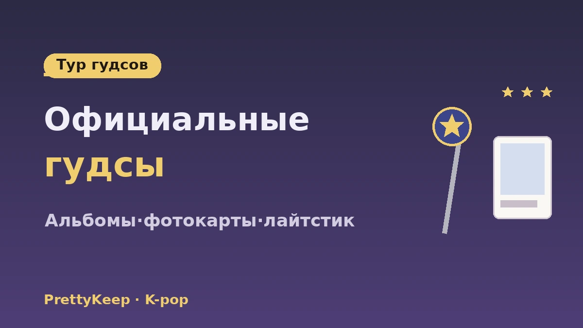 Полный гид по паломничеству K-pop — здания HYBE·SM·магазины гудсов·тур по фан-кафе 2