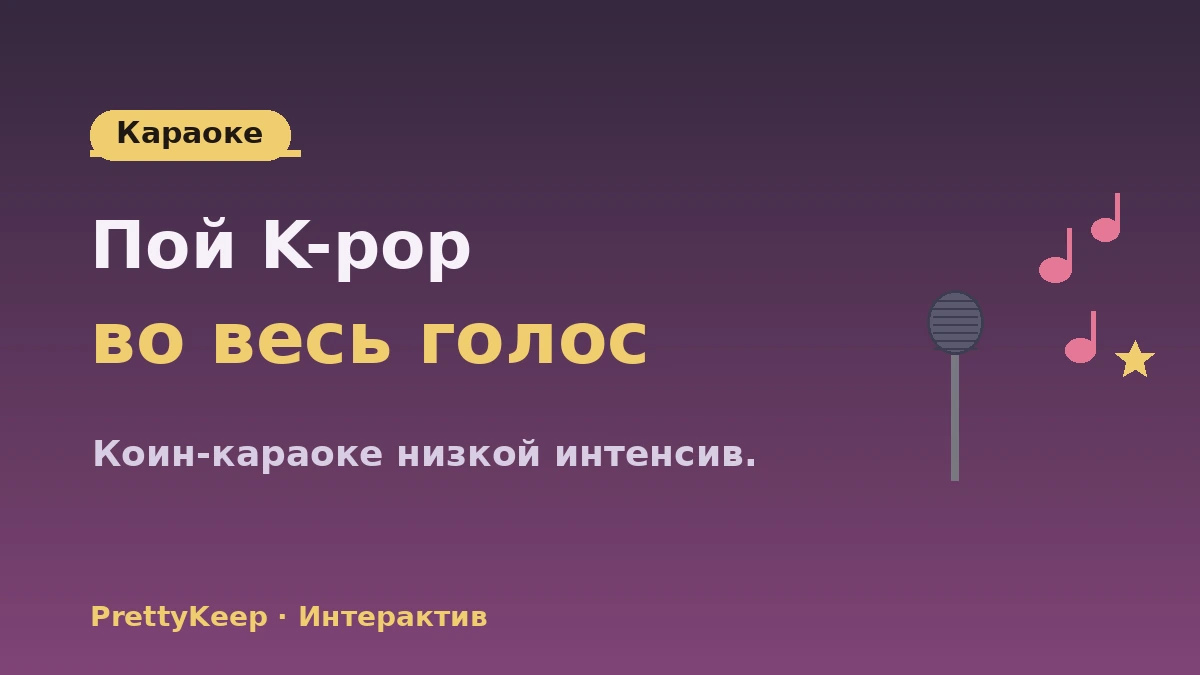 Полный гид по классу K-pop-танцев и караоке — однодневный опыт для иностранных новичков 2