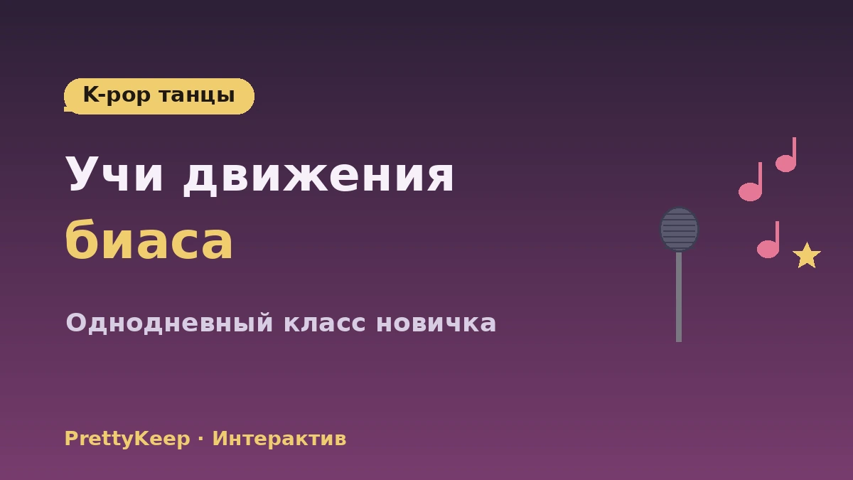 Полный гид по классу K-pop-танцев и караоке — однодневный опыт для иностранных новичков 1