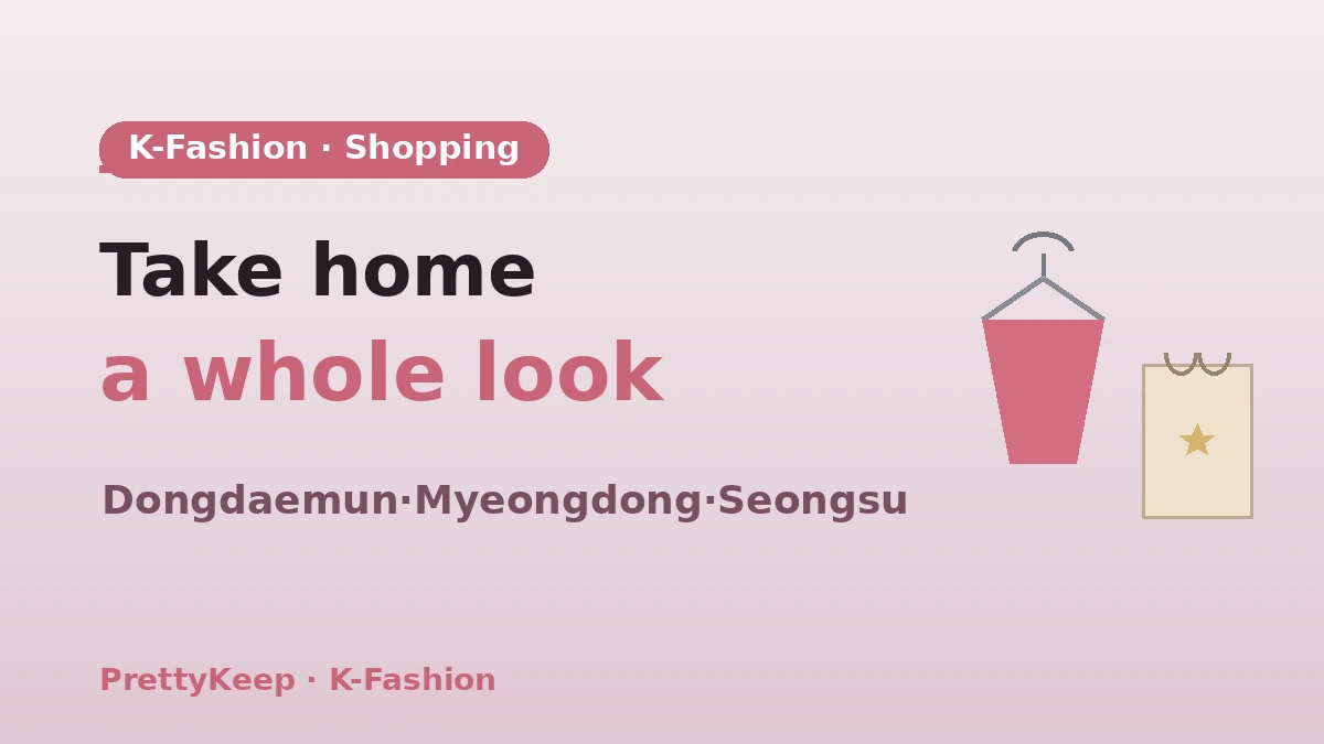 The Complete K-Fashion Shopping Guide — Dongdaemun·Myeongdong·Seongsu Styling Course 1