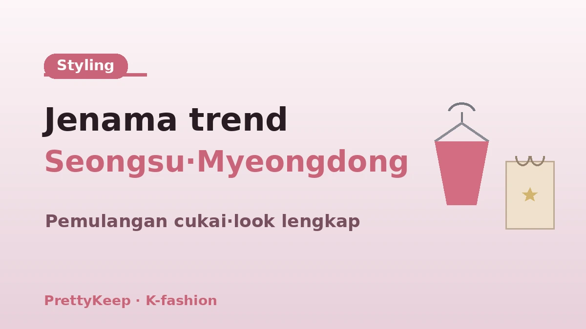 Panduan Lengkap Beli-belah K-Fashion — Kursus Styling Dongdaemun·Myeongdong·Seongsu 3