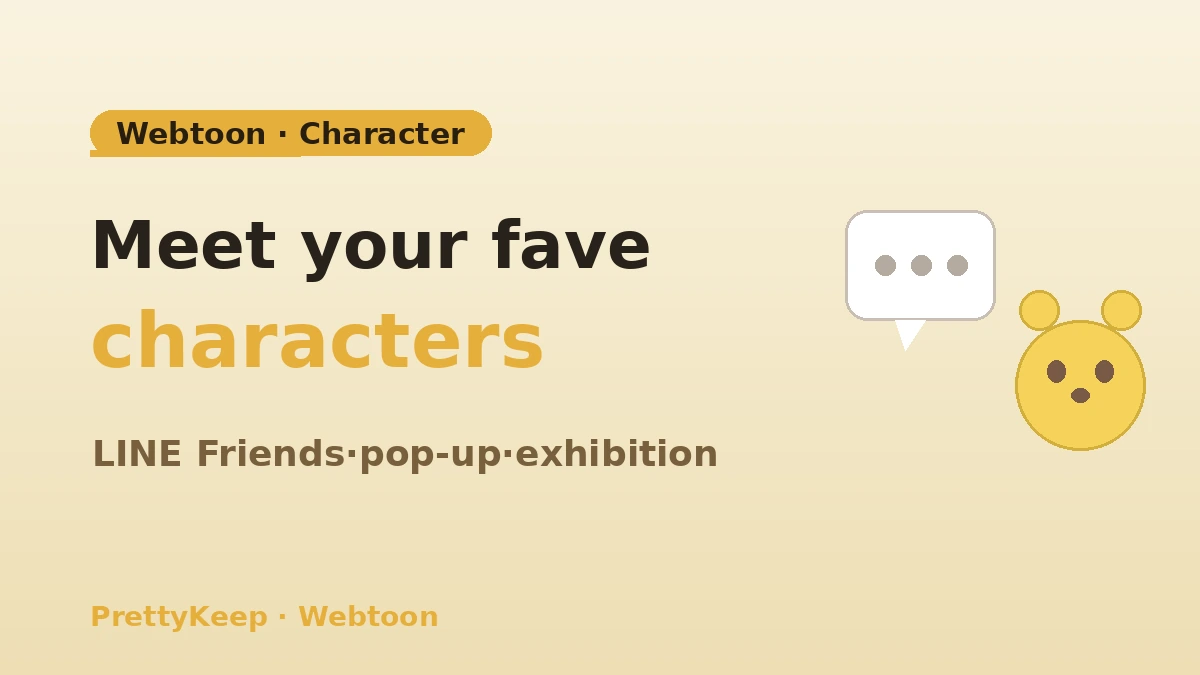 The Complete Webtoon·Anime & Character Pilgrimage Guide — LINE Friends·Pop-up·Exhibition Tour 1
