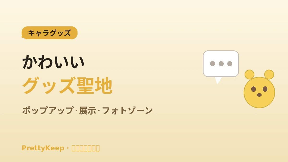 ウェブトゥーン・アニメ & キャラクター聖地 完全ガイド —— LINE FRIENDS・ポップアップ・展示ツアー 2