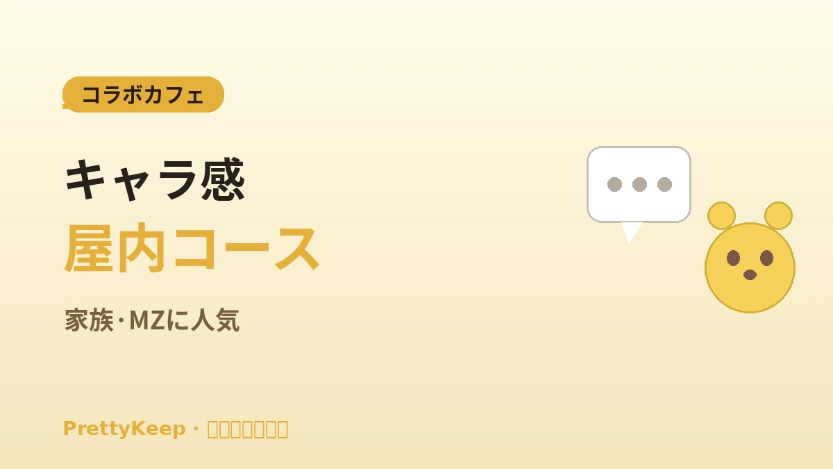 ウェブトゥーン・アニメ & キャラクター聖地 完全ガイド —— LINE FRIENDS・ポップアップ・展示ツアー 3