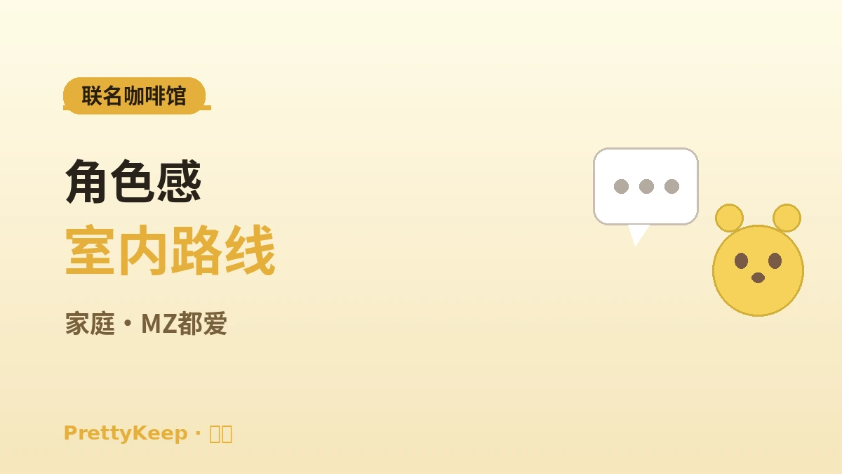 网络漫画·动漫 & 角色圣地完整指南 —— LINE Friends·快闪·展览之旅 3