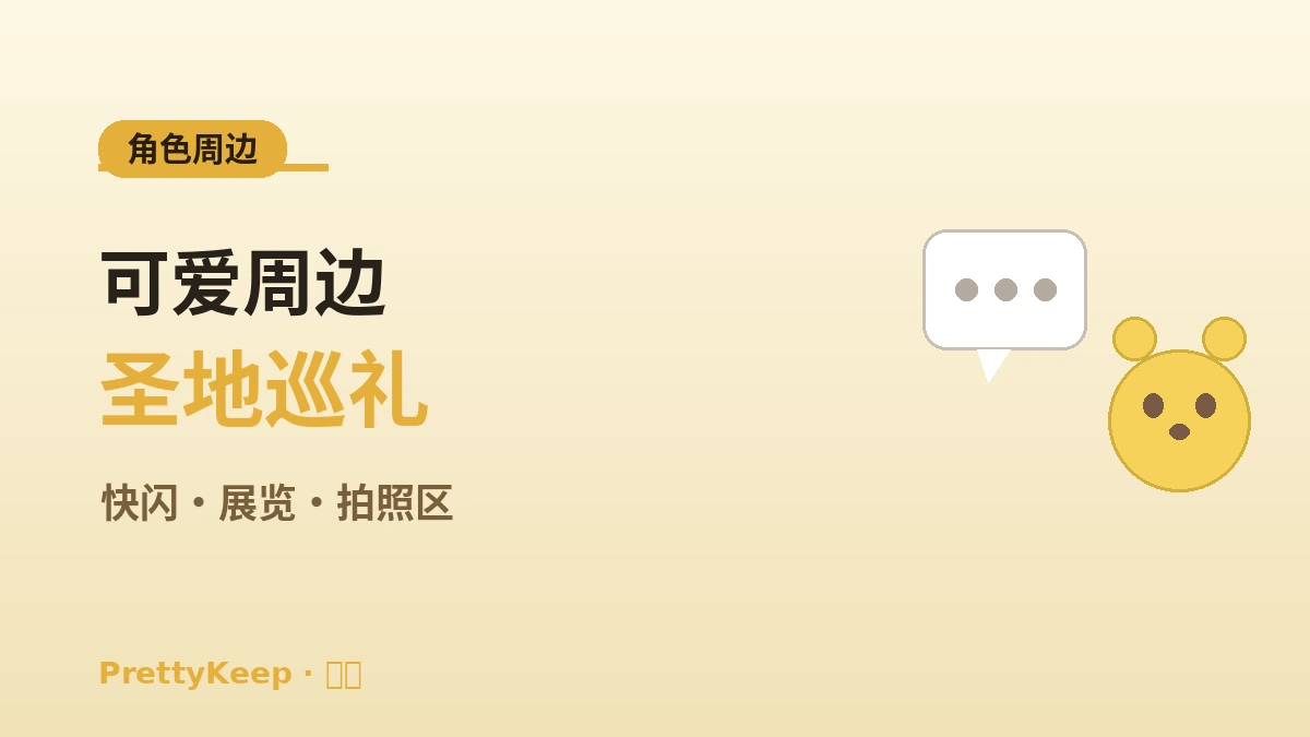 网络漫画·动漫 & 角色圣地完整指南 —— LINE Friends·快闪·展览之旅 2