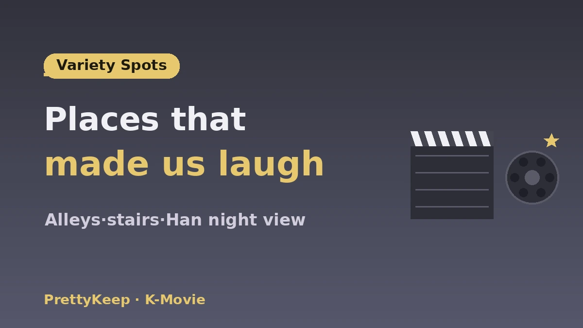 The Complete K-Movie·OTT Location & Cinema Tour Guide — Film·Variety-Show Spots 3