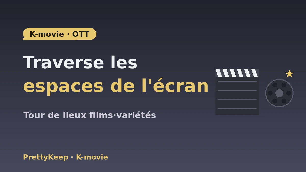 Guide complet des lieux K-movie·OTT et du tour cinéma — Sites de films·émissions de variétés 1
