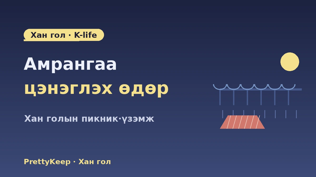 Сөүлийн шөнийн үзэмж·Хан голын K-life туршлагын бүрэн заавар — Хан голын пикник·үзэмжийн халуун цэг 1