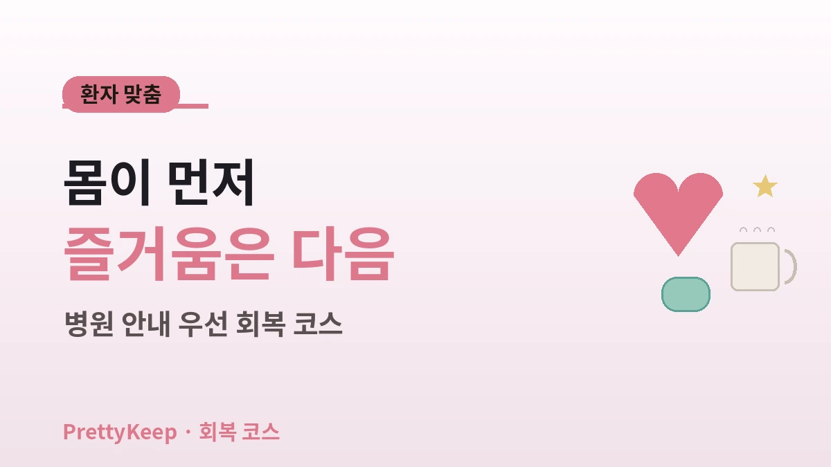 K-컬처 원스톱 회복 코스 완벽 가이드 — 시술 후 즐기는 실내 한류 체험 7선 3