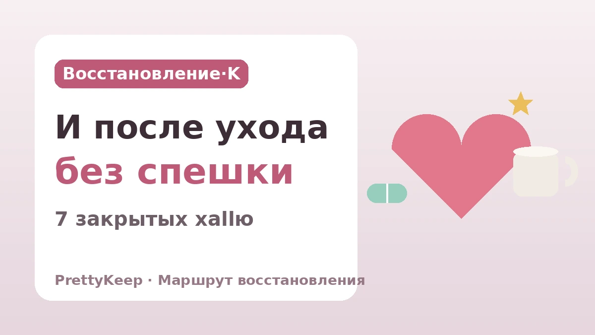 Полный гид по универсальному восстановительному K-culture маршруту — 7 закрытых халлю-впечатлений после процедуры 1