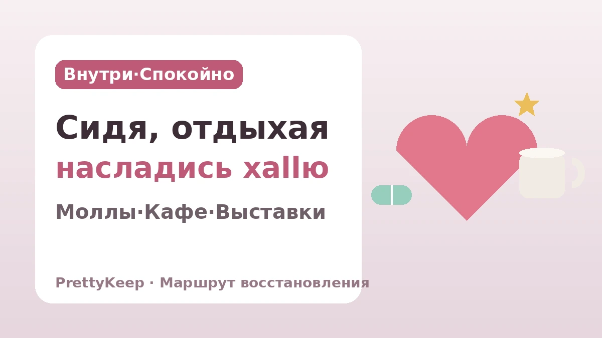 Полный гид по универсальному восстановительному K-culture маршруту — 7 закрытых халлю-впечатлений после процедуры 2