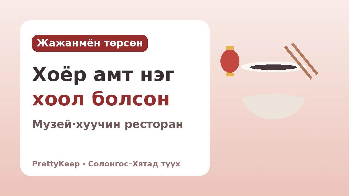 Инчонын Хятад хороолол ба хятад цагаачдын 130 жил — Нэг аяга жажанмён дахь Солонгос–Хятадын түүх 2