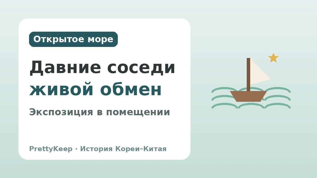 Силланские кварталы и Морской король Чан Бого — Корейско-китайский обмен, соединивший море 1200 лет назад 3