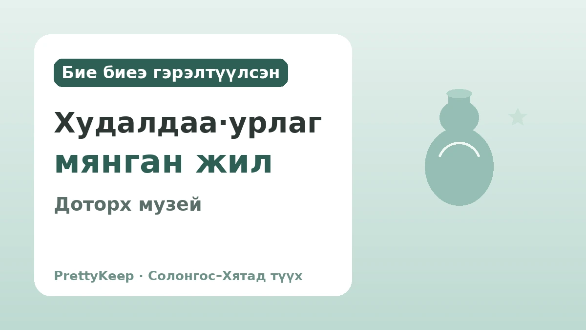Гурёгийн Пёкрандо ба Сун улстай хийсэн худалдаа — Целадонд шингэсэн Солонгос–Хятадын соёлын харилцаа 3