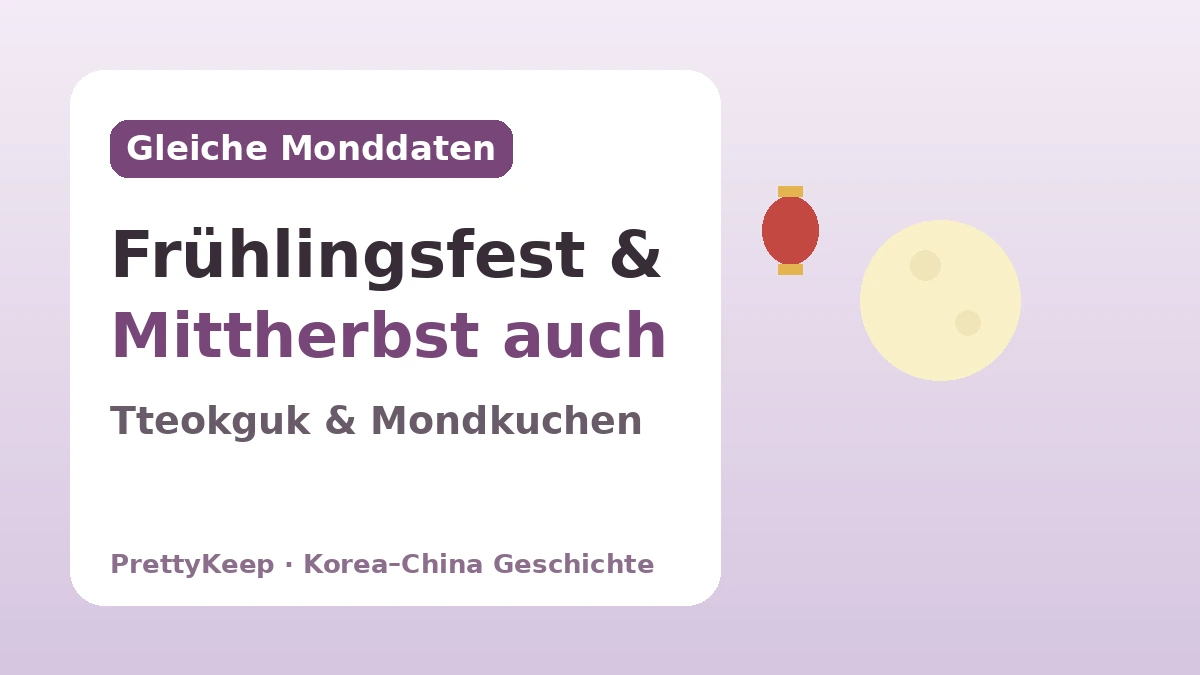 Feste, die Korea und China zusammen bewahren — Das gemeinsame Herz in Seollal, Chuseok und Dano 2