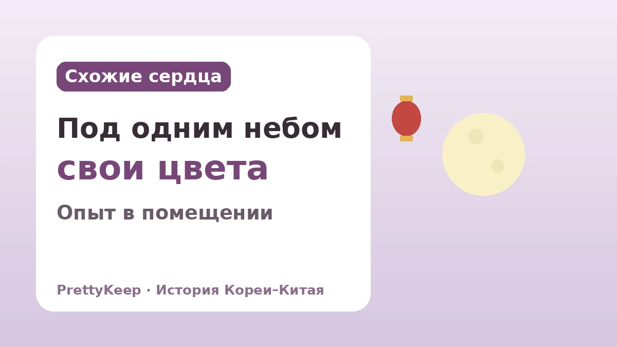 Праздники, которые вместе хранят Корея и Китай — Общее сердце в Соллале, Чхусоке и Дано 3