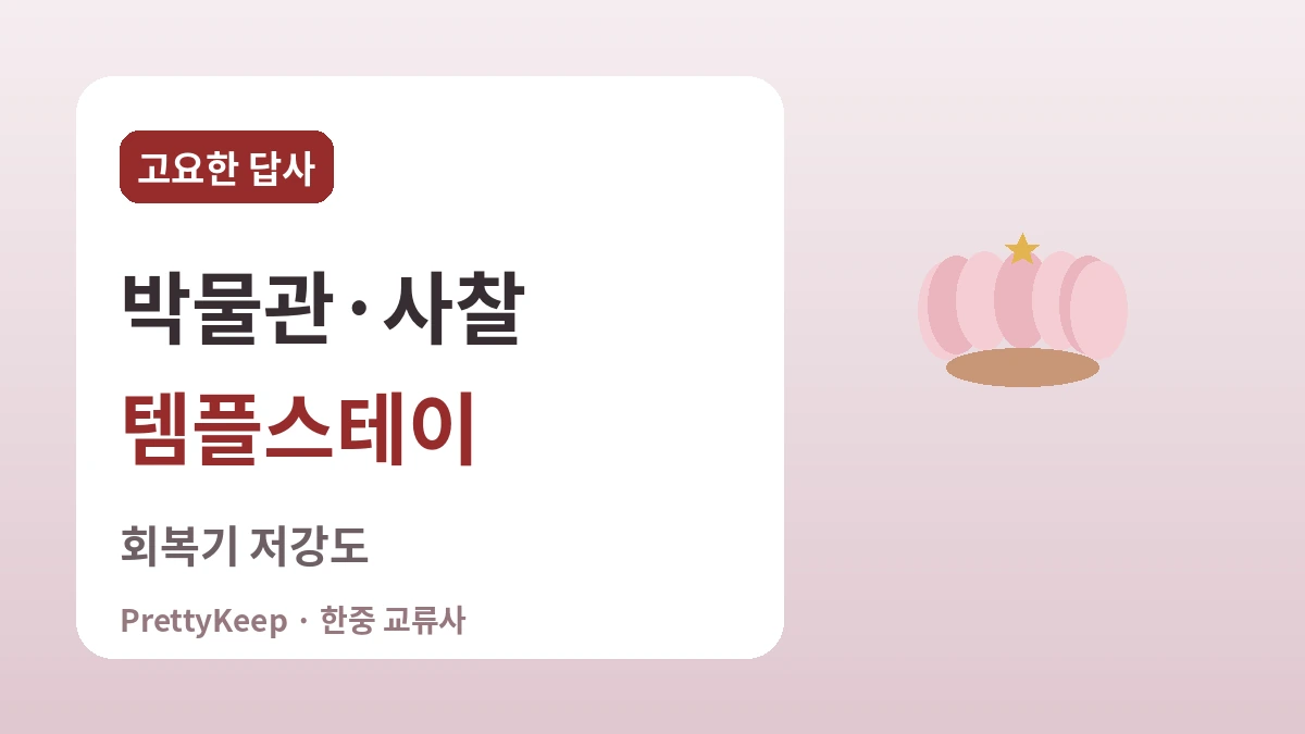 혜초·의상·원효 — 구법의 길에서 이어진 한중 불교 교류 3
