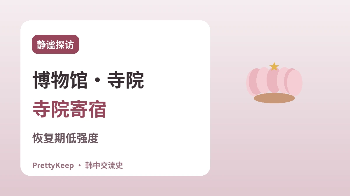 慧超·义湘·元晓 —— 求法之路上延续的韩中佛教交流 3
