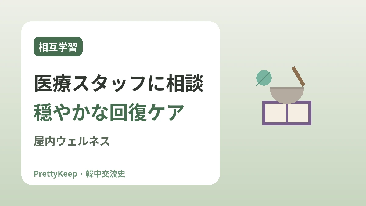 東医宝鑑と韓中伝統医学 —— ともに発展させた治癒の知恵 3