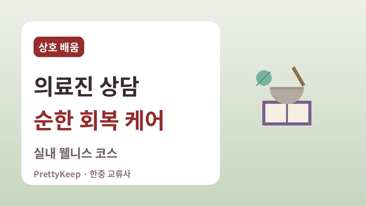 동의보감과 한중 전통의학 — 함께 발전시킨 치유의 지혜 3