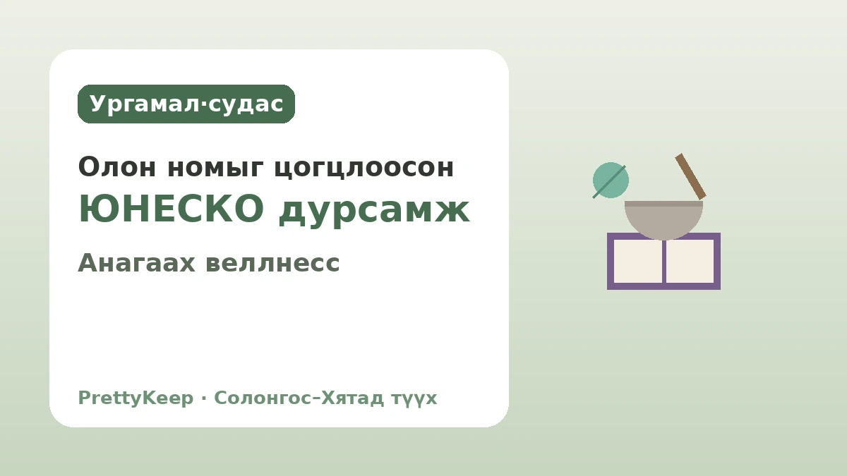 Донъибогам ба Солонгос–Хятадын уламжлалт анагаах ухаан — Хамтдаа хөгжүүлсэн эдгэрлийн мэргэн ухаан 2