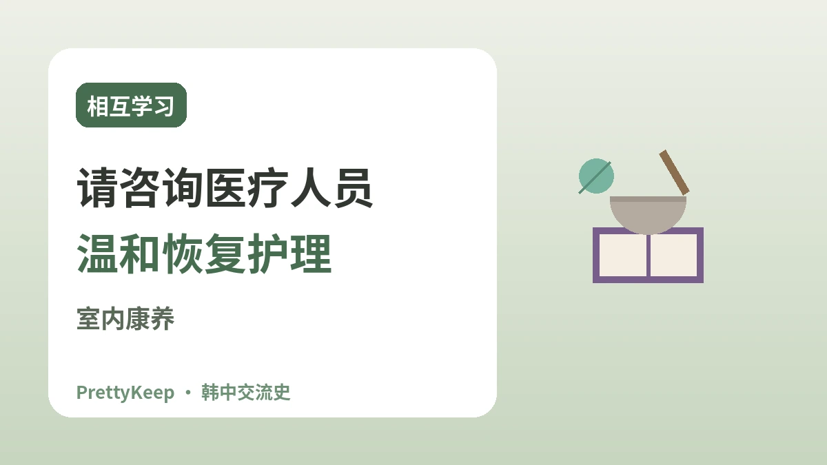东医宝鉴与韩中传统医学 —— 共同发展的治愈智慧 3