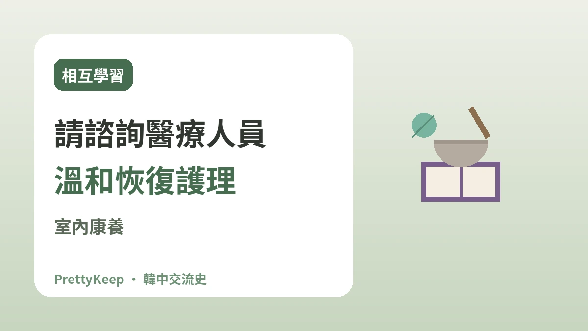 東醫寶鑑與韓中傳統醫學 —— 共同發展的治癒智慧 3