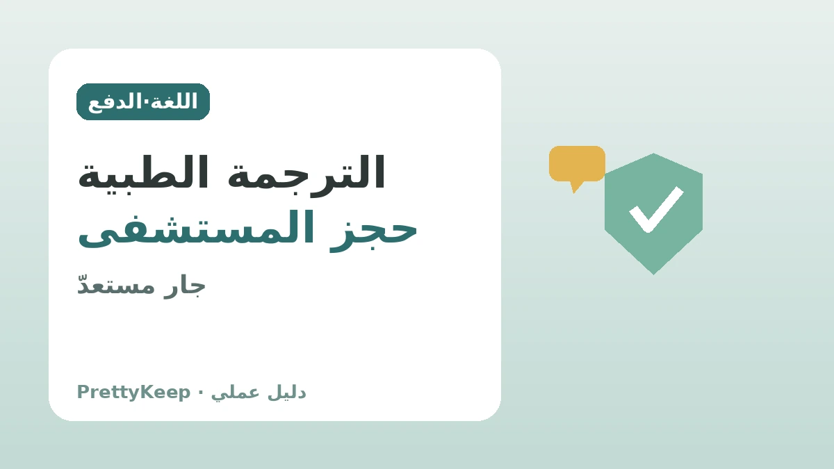 البنية التحتية الصديقة للصينيين في كوريا — دليل عملي للزيارة بطمأنينة 2