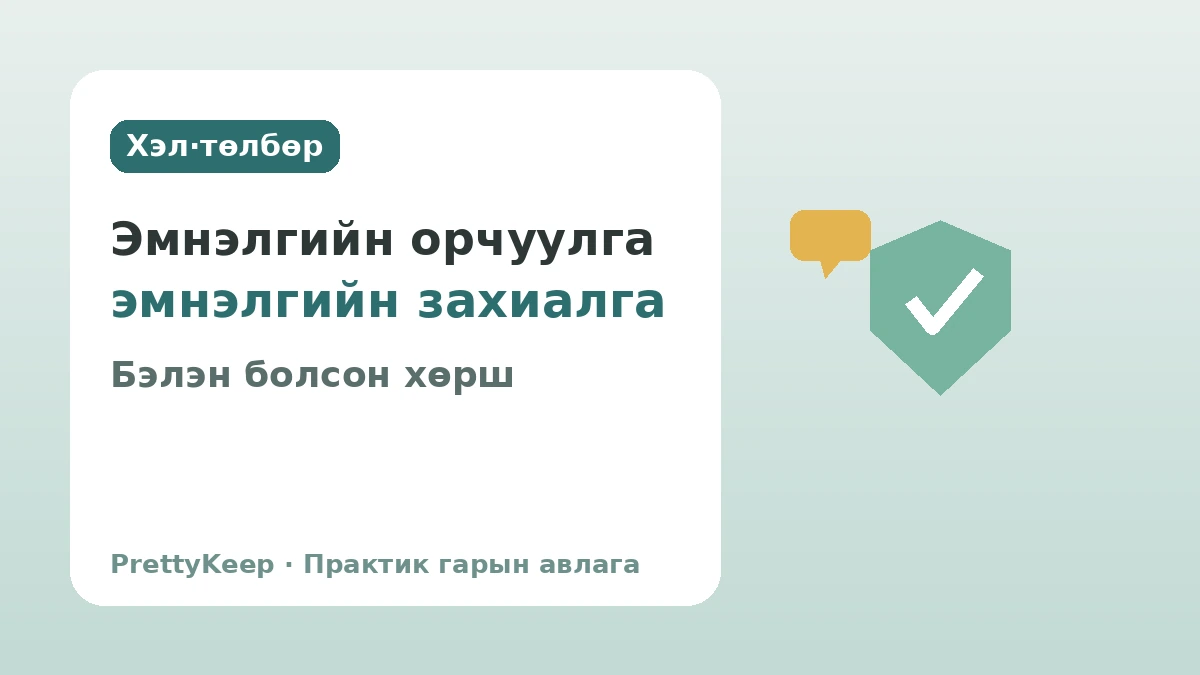 Солонгос дахь хятадад ээлтэй дэд бүтэц — Тайван зочлох практик гарын авлага 2