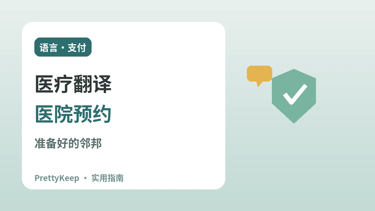 韩国里的中国人友好基础设施 —— 安心访问的实用指南 2